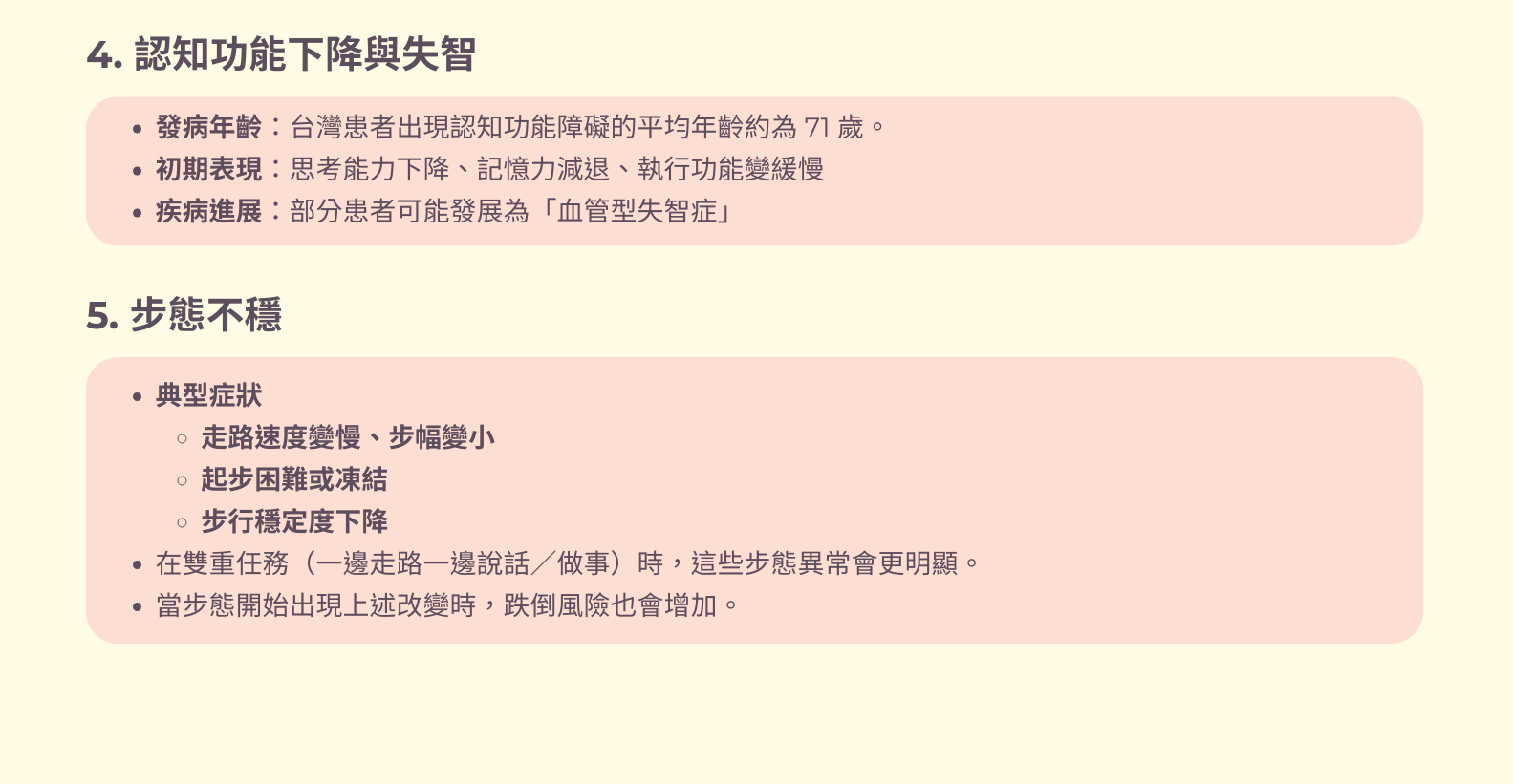 認識 CADASIL 衛教圖